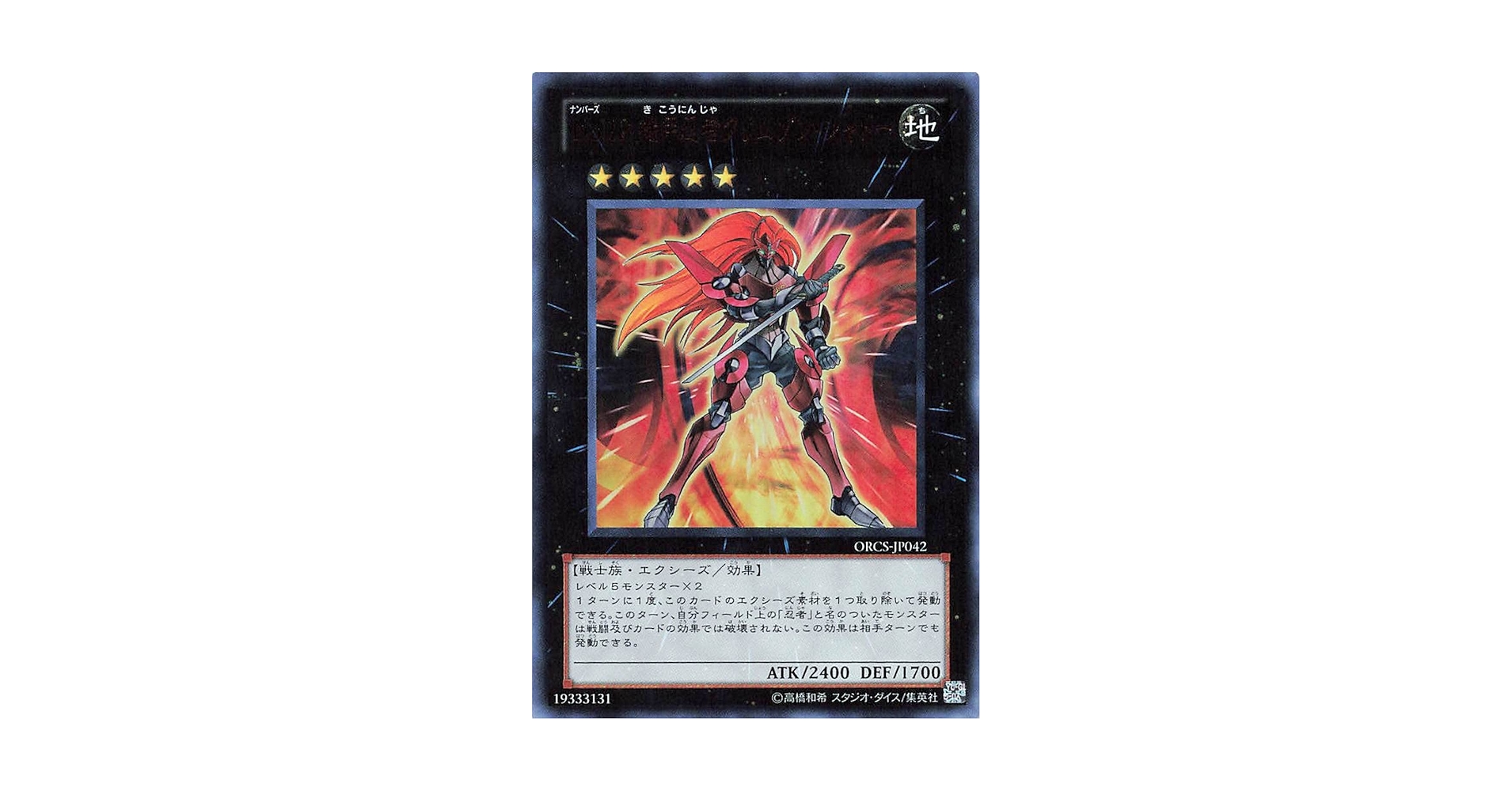Amazon.co.jp: 遊戯王オフィシャルカード No.12 機甲忍者